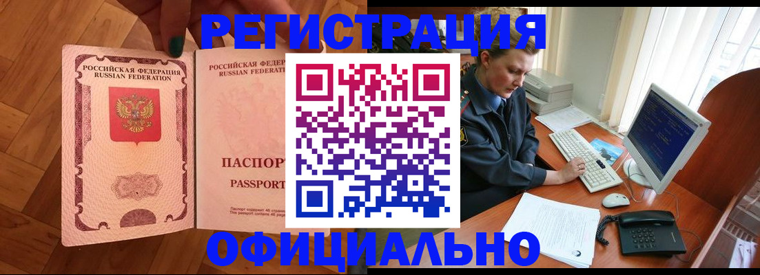 прописка для военкомата в Тырныаузе